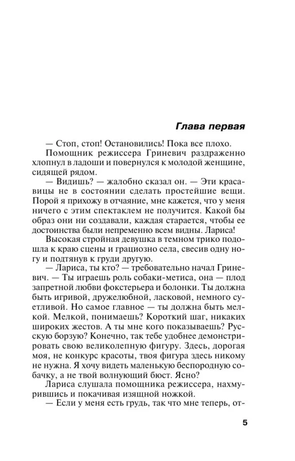 Александра Маринина: Украденный сон
