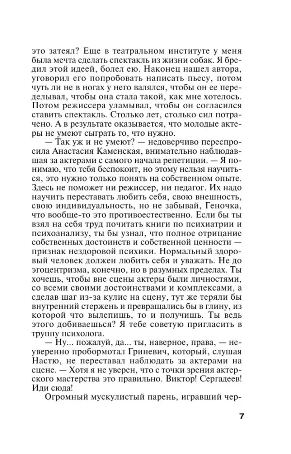 Александра Маринина: Украденный сон