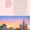 Екатерина Полякова: Невероятная Москва. Самые красивые места столицы, которые обязательно нужно увидеть