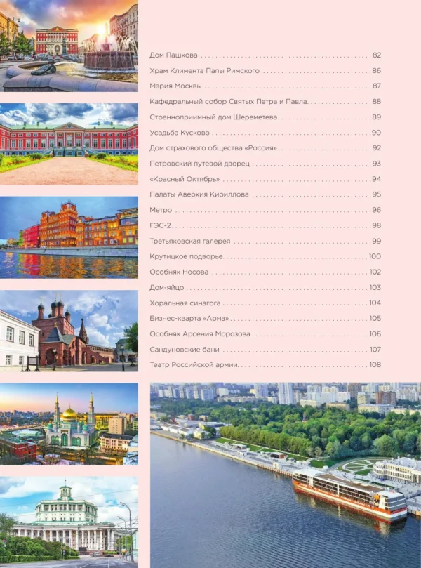 Екатерина Полякова: Невероятная Москва. Самые красивые места столицы, которые обязательно нужно увидеть