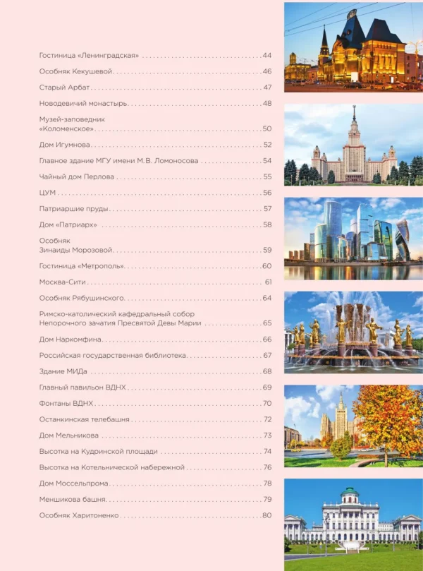 Екатерина Полякова: Невероятная Москва. Самые красивые места столицы, которые обязательно нужно увидеть