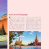 Екатерина Полякова: Невероятная Москва. Самые красивые места столицы, которые обязательно нужно увидеть
