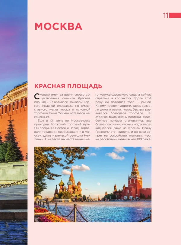 Екатерина Полякова: Невероятная Москва. Самые красивые места столицы, которые обязательно нужно увидеть