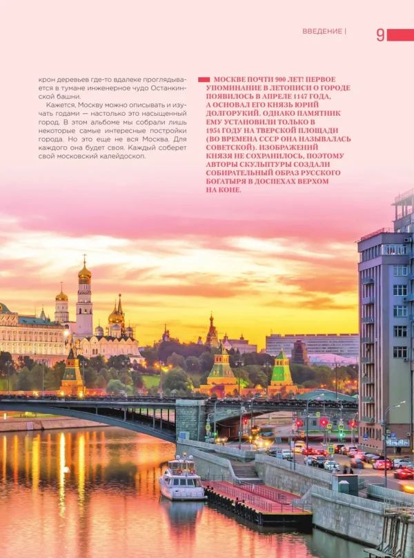 Екатерина Полякова: Невероятная Москва. Самые красивые места столицы, которые обязательно нужно увидеть
