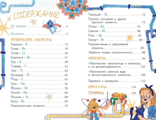 Артем Оганов: Химия с Артемом Огановым