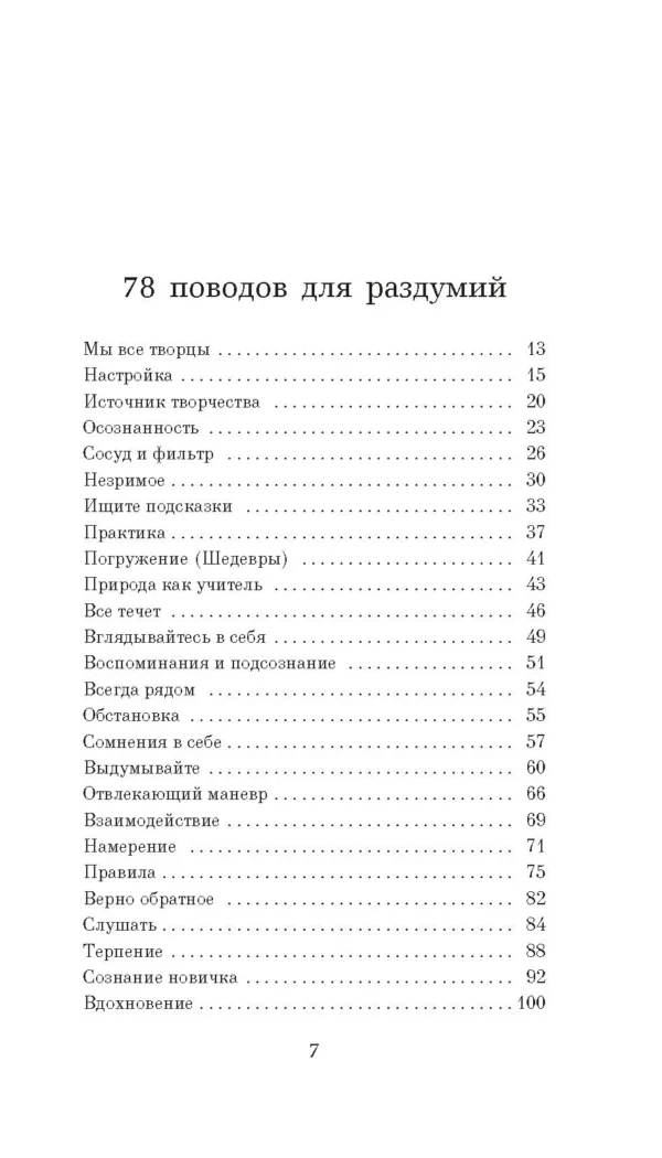 Рик Рубин: Из ничего: искусство создавать искусство