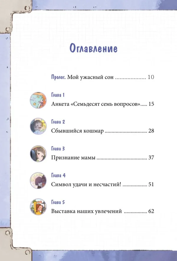 Сон Вон Пхён: Девочка с лисьим хвостом. Том 1