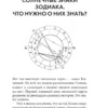 Астрология. Карманный самоучитель для начинающих
