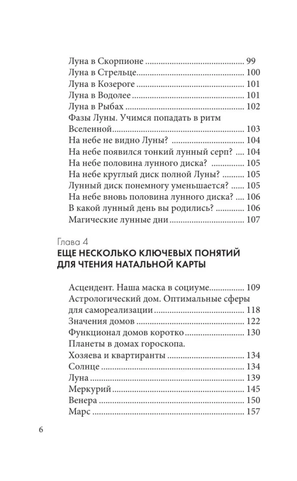 Астрология. Карманный самоучитель для начинающих