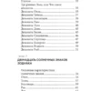 Астрология. Карманный самоучитель для начинающих