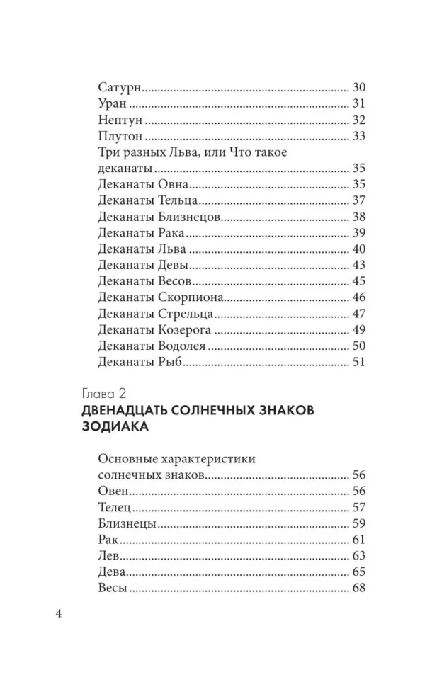 Астрология. Карманный самоучитель для начинающих