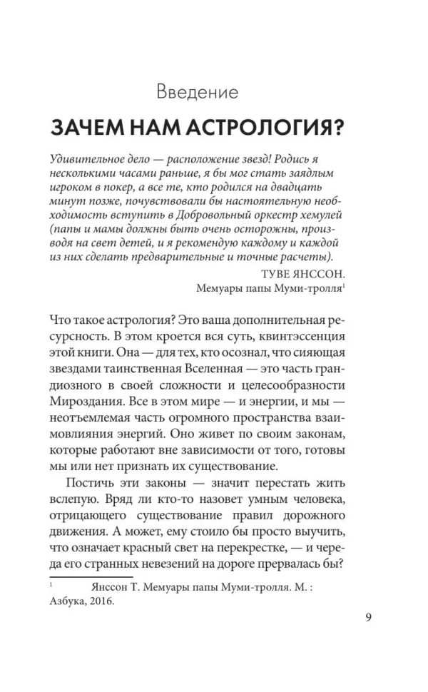 Астрология. Карманный самоучитель для начинающих