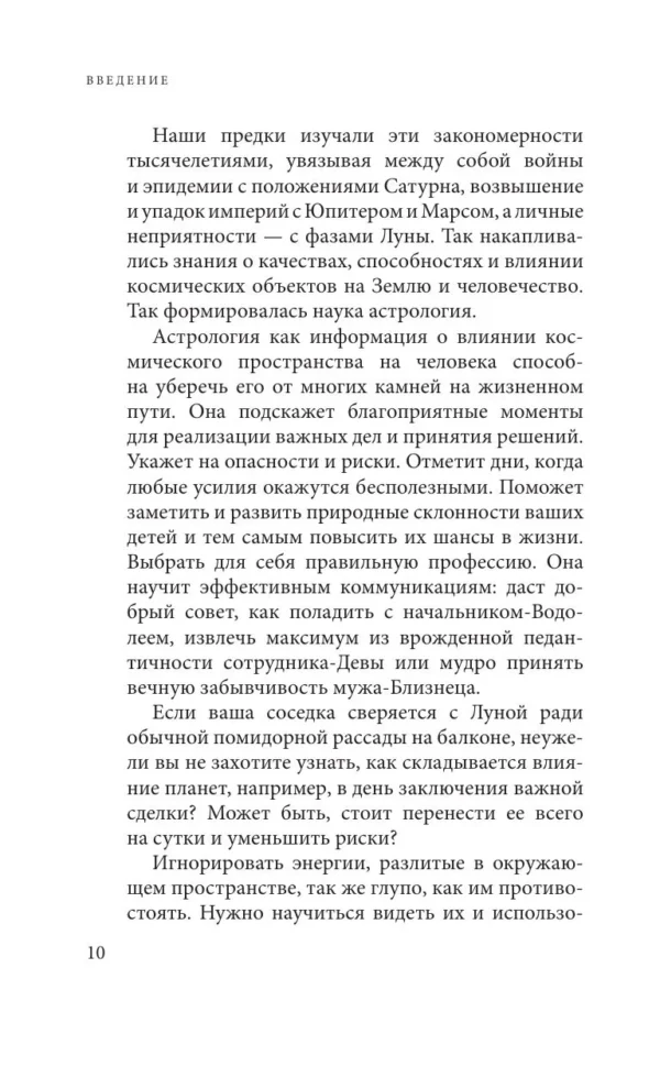 Астрология. Карманный самоучитель для начинающих