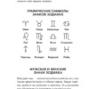 Астрология. Карманный самоучитель для начинающих