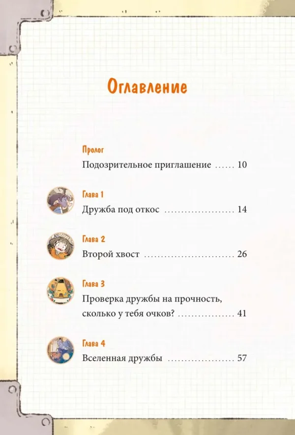 Сон Вон Пхён: Девочка с лисьим хвостом. Том 2