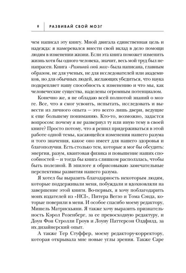 Джо Диспенза: Развивай свой мозг (Подарочное издание)