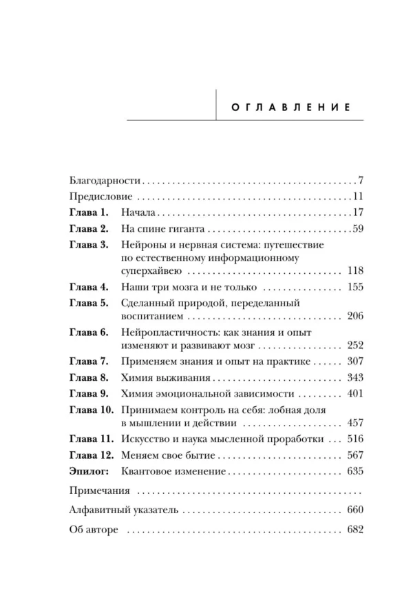 Джо Диспенза: Развивай свой мозг (Подарочное издание)