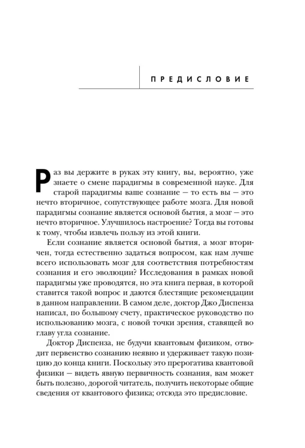 Джо Диспенза: Развивай свой мозг (Подарочное издание)