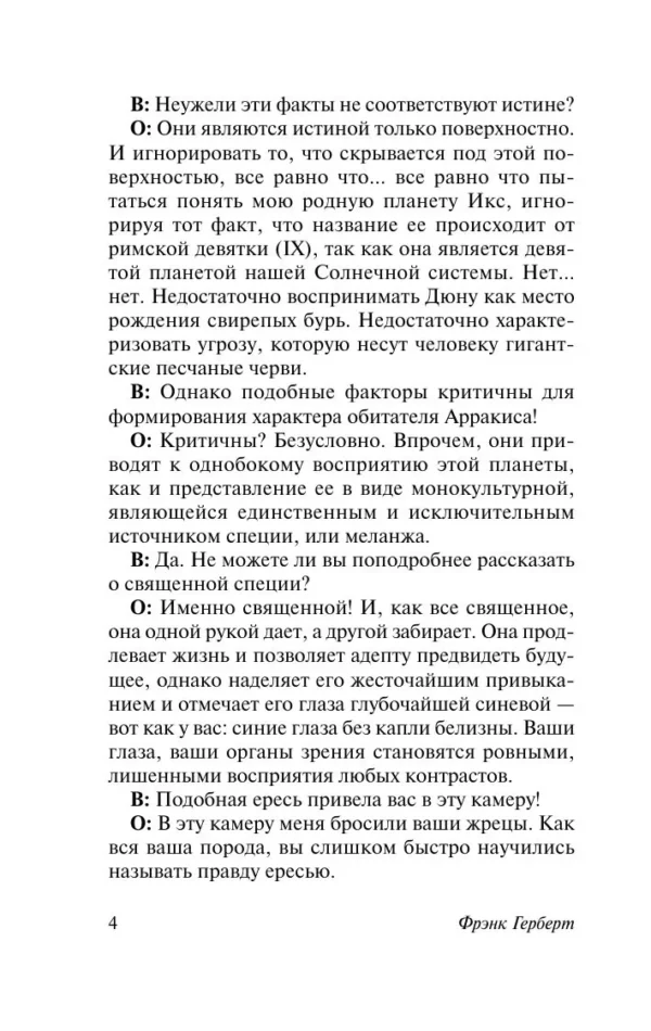 Фрэнк Герберт: Мессия Дюны