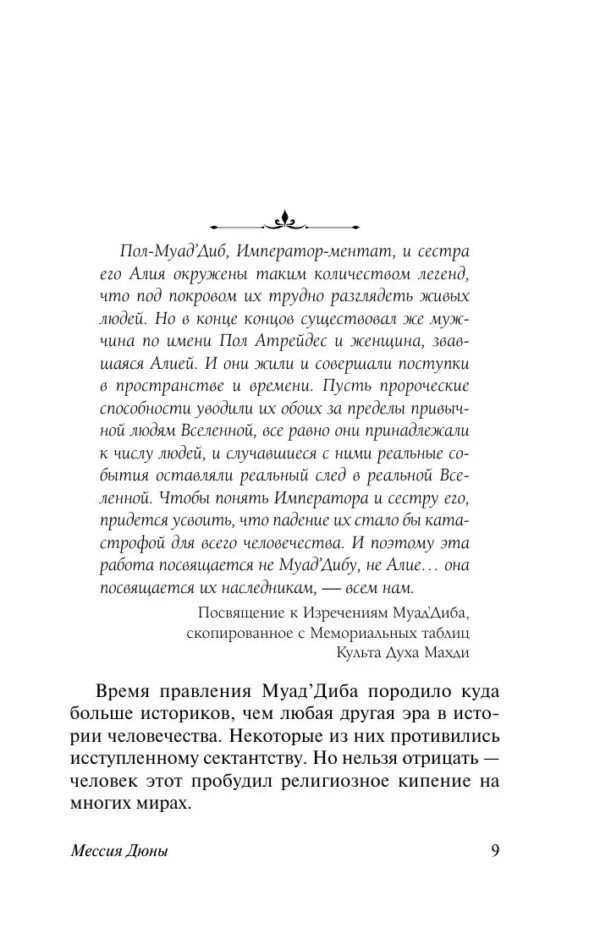 Фрэнк Герберт: Мессия Дюны