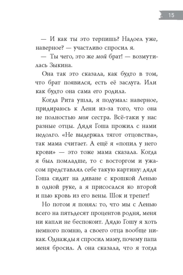 Светлана Леднева: Изольда