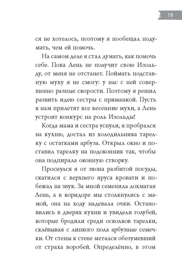 Светлана Леднева: Изольда