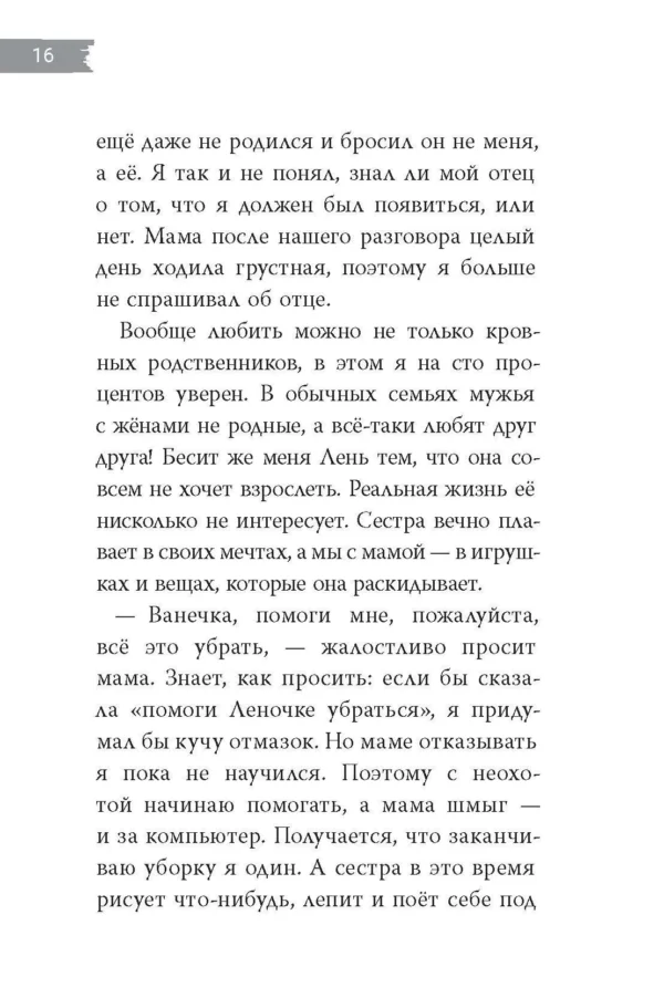 Светлана Леднева: Изольда