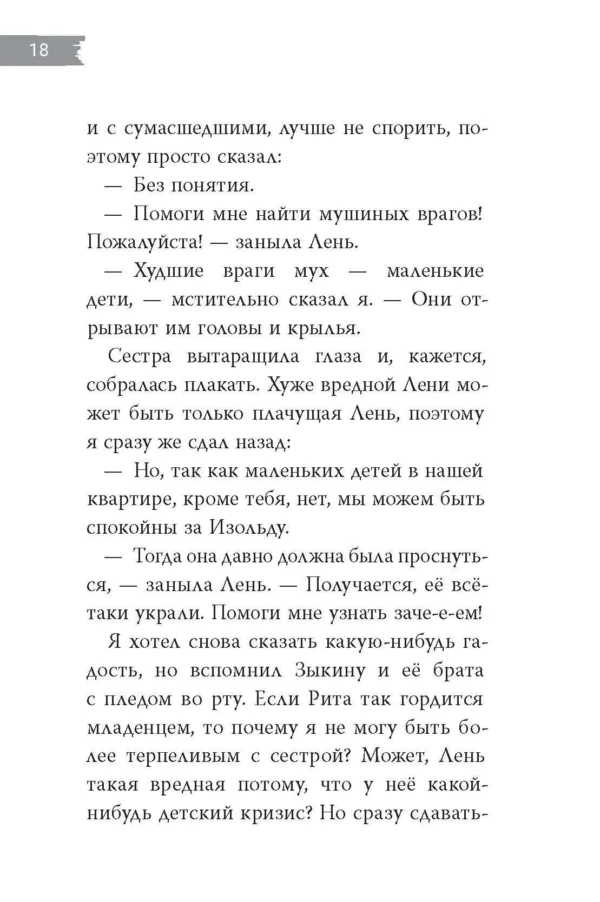 Светлана Леднева: Изольда
