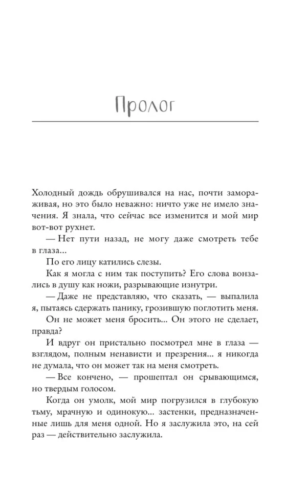 Мерседес Рон: Твоя вина