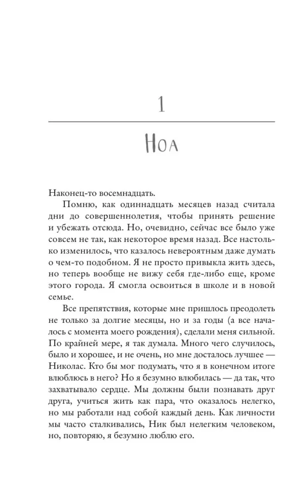 Мерседес Рон: Твоя вина