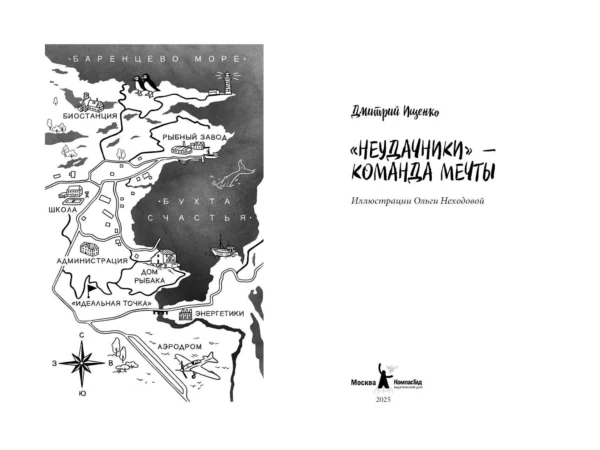 Дмитрий Ищенко: Неудачники - команда мечты