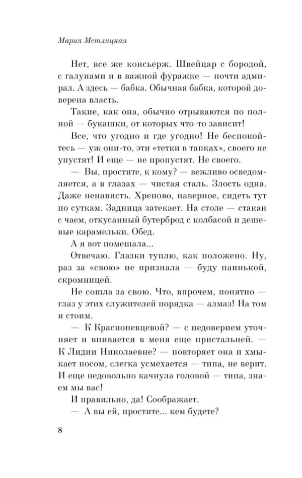 Мария Метлицкая: Миленький ты мой