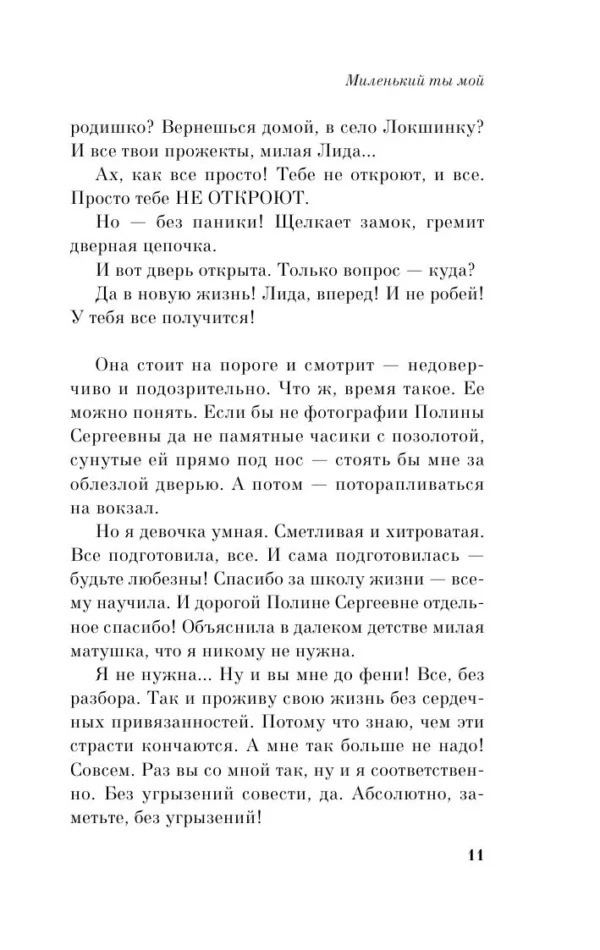 Мария Метлицкая: Миленький ты мой
