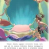 Русалочка. Между морем и землёй
