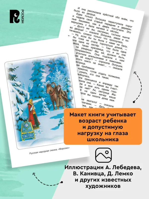 Хрестоматия для начальной школы. 1-4 класс