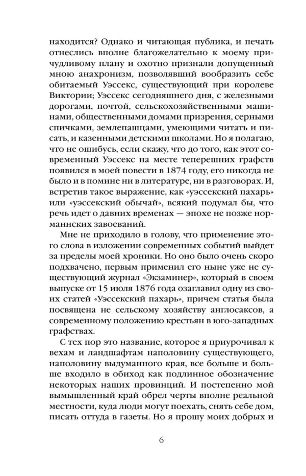 Томас Гарди: Вдали от обезумевшей толпы