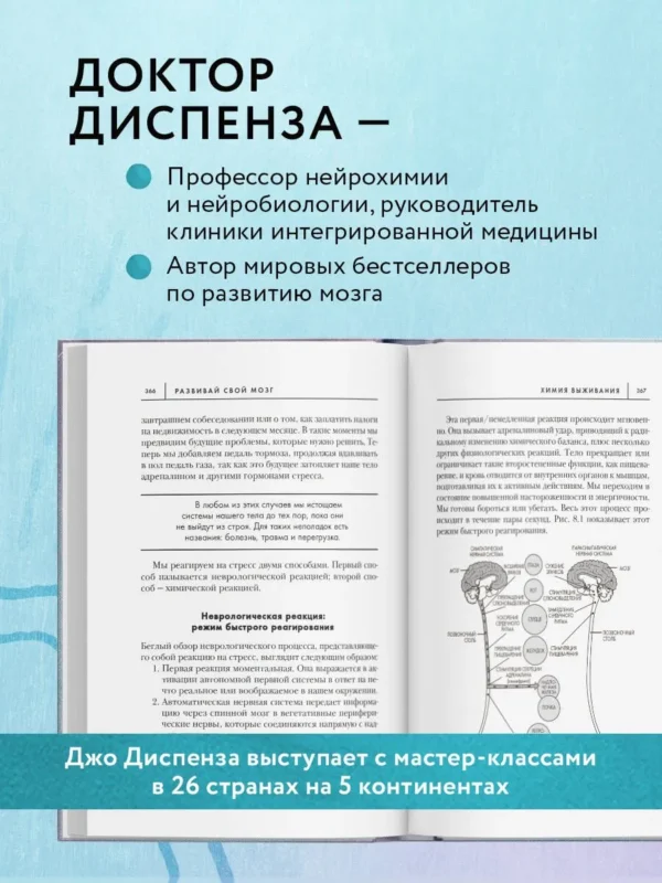 Джо Диспенза: Развивай свой мозг (Подарочное издание)