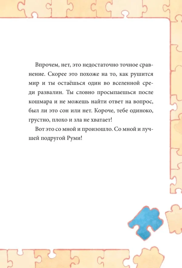 Сон Вон Пхён: Девочка с лисьим хвостом. Том 2