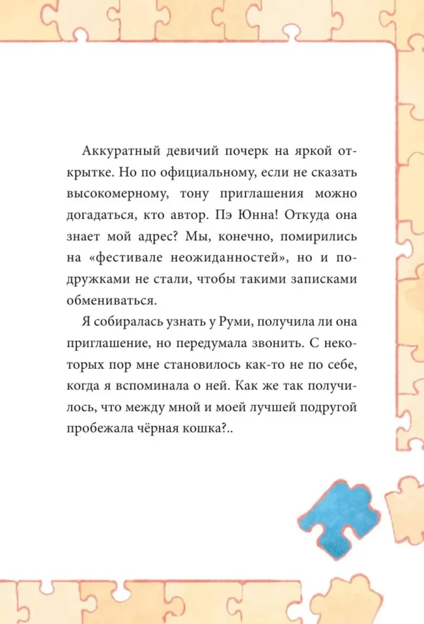 Сон Вон Пхён: Девочка с лисьим хвостом. Том 2