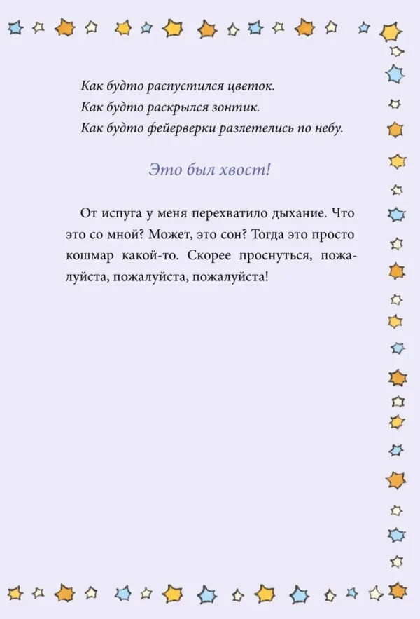Сон Вон Пхён: Девочка с лисьим хвостом. Том 1
