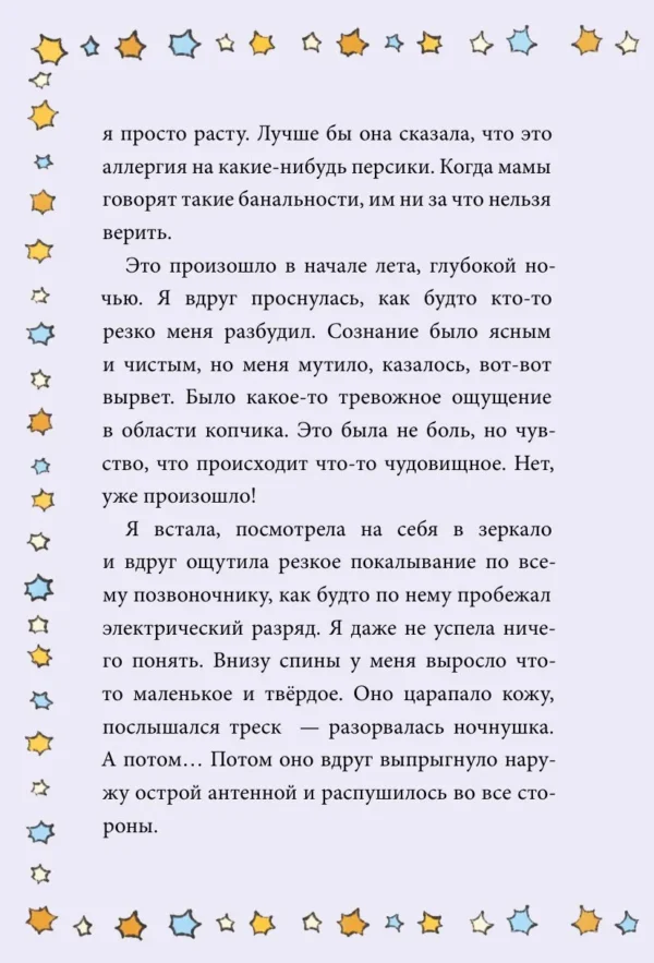 Сон Вон Пхён: Девочка с лисьим хвостом. Том 1