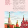 Екатерина Полякова: Невероятная Москва. Самые красивые места столицы, которые обязательно нужно увидеть