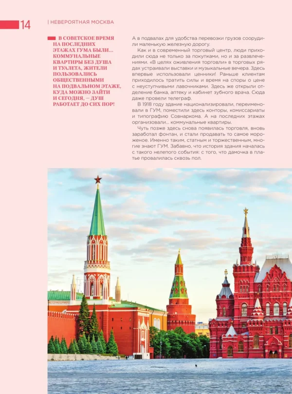 Екатерина Полякова: Невероятная Москва. Самые красивые места столицы, которые обязательно нужно увидеть