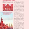 Екатерина Полякова: Невероятная Москва. Самые красивые места столицы, которые обязательно нужно увидеть