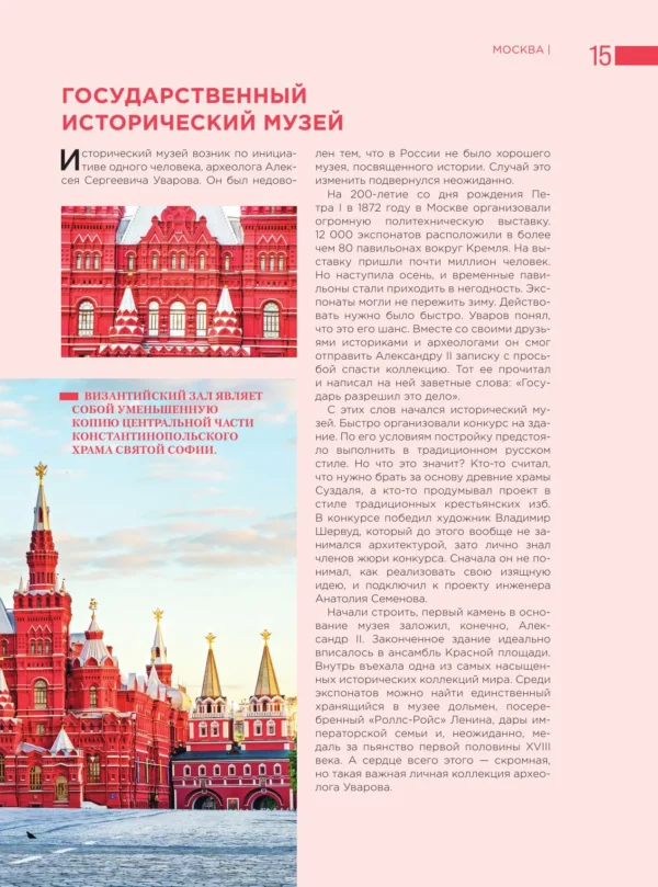 Екатерина Полякова: Невероятная Москва. Самые красивые места столицы, которые обязательно нужно увидеть
