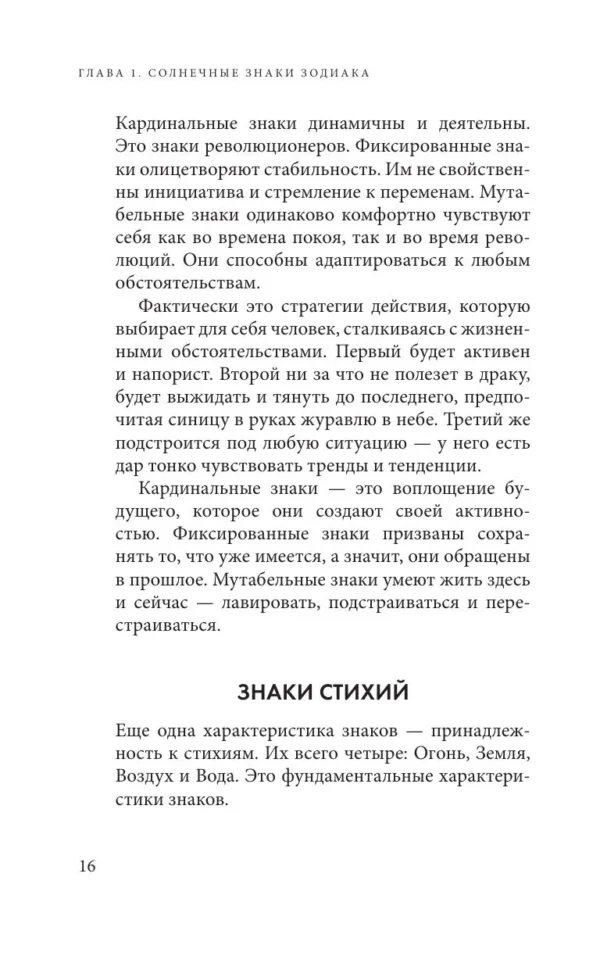 Астрология. Карманный самоучитель для начинающих