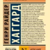 Генри Райдер Хаггард: Копи царя Соломона