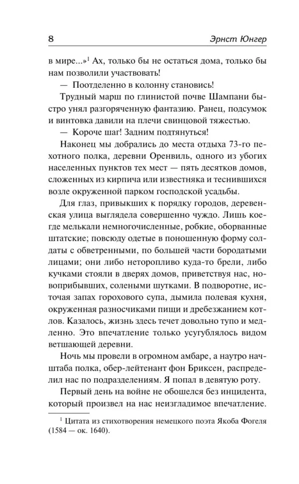 Эрнст Юнгер: В стальных грозах