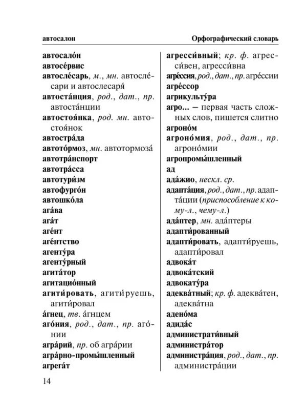 Алабугина Юлия: Новый орфографический словарь русского языка для школьников