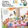 Обучающие сказки в стихах (Художник Любовь Еремина)